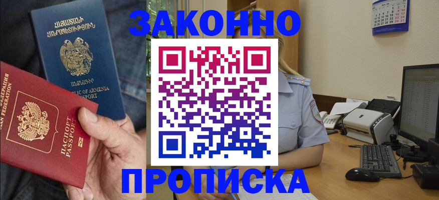 прописка в Завитинске