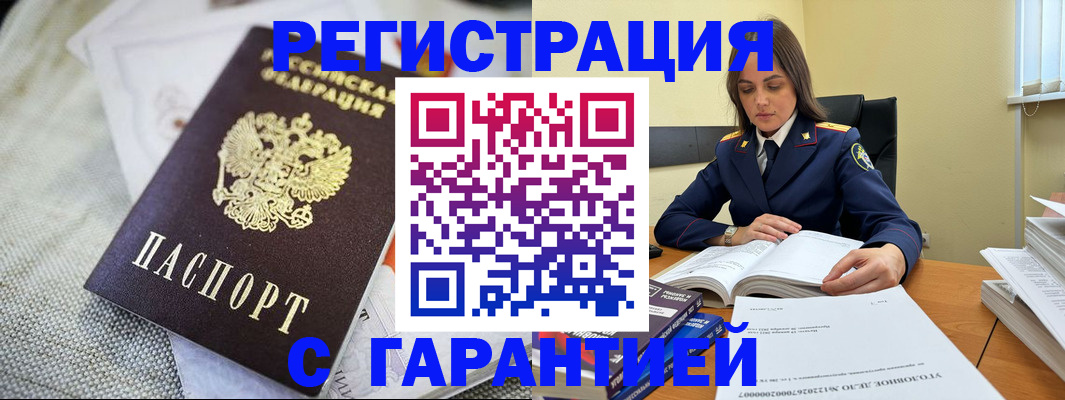 временная регистрация гарантия в Завитинске